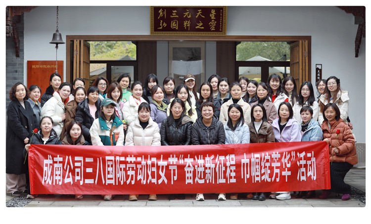 成南公司工會紛紛開展三八國際勞動婦女節(jié)活動.jpg