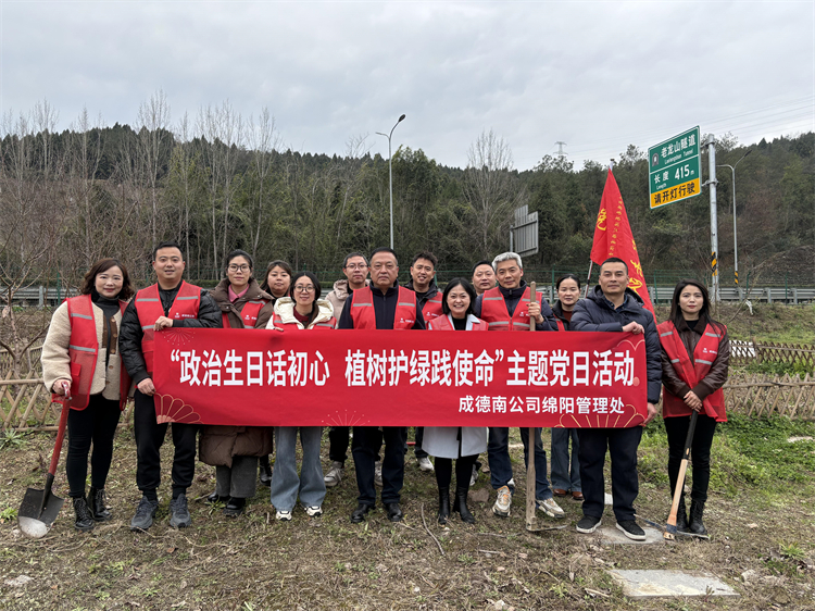 196+3.10+綿陽管理處+綿陽管理處黨支部開展“政治生日話初心，植樹護綠踐使命”主題黨日活動.jpg
