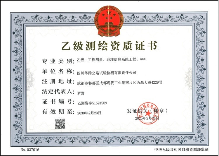 乙級(jí)資質(zhì)-信息部_頁(yè)面_2.jpg
